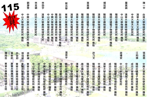 115年 紅榜(另開新視窗)